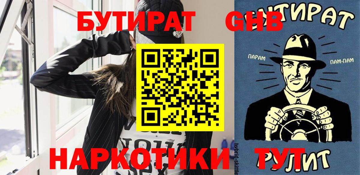 Бутират  Бутират оксибутират  Вход с VPN  Шумерля 