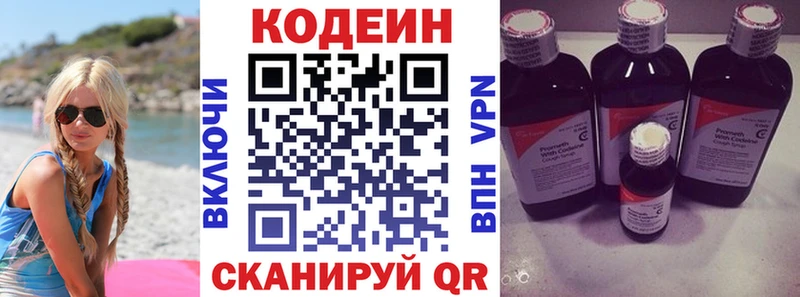 Codein напиток Lean (лин)  Шумерля 