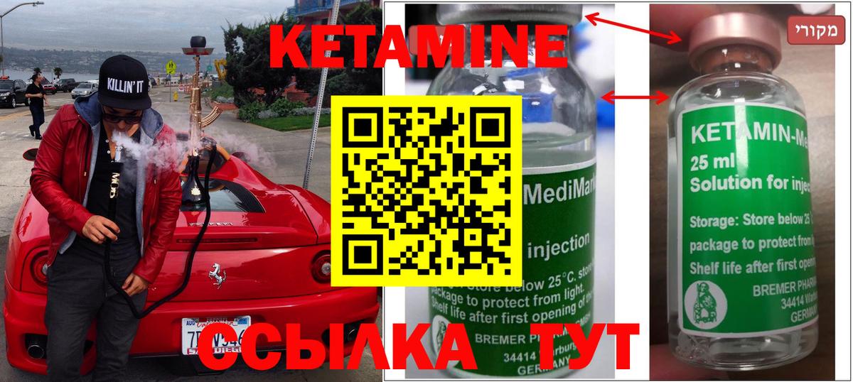 КЕТАМИН ketamine  Вход с VPN  Шумерля 