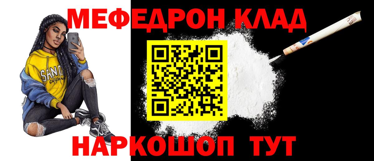 Меф мяу мяу Шумерля