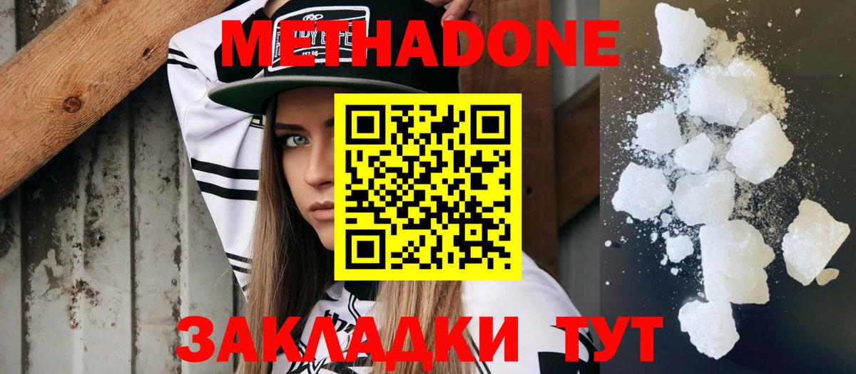 МЕТАДОН VHQ  МЕТАДОН мёд  Шумерля  Вход с VPN 