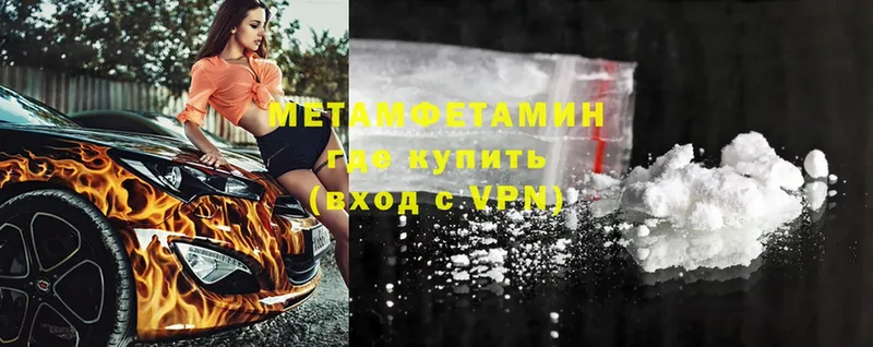 МЕТАМФЕТАМИН Methamphetamine  дарнет шоп  Шумерля 